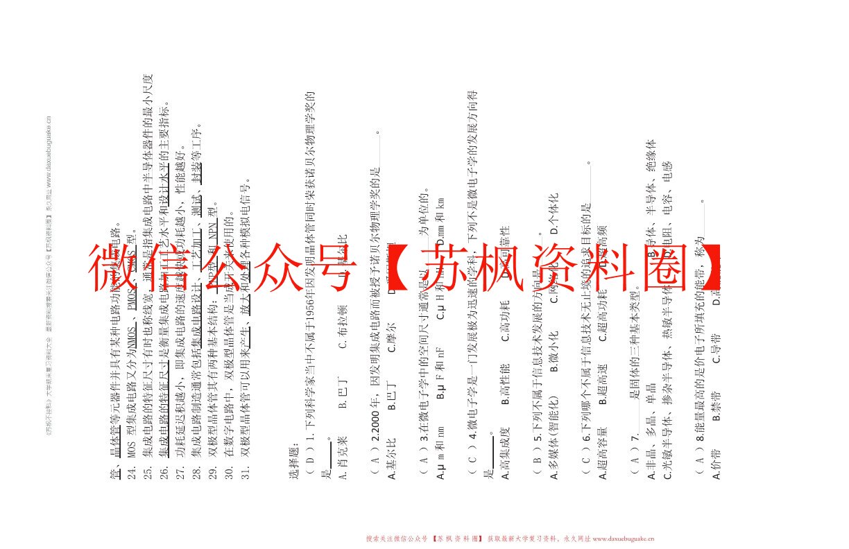 微电子技术概论